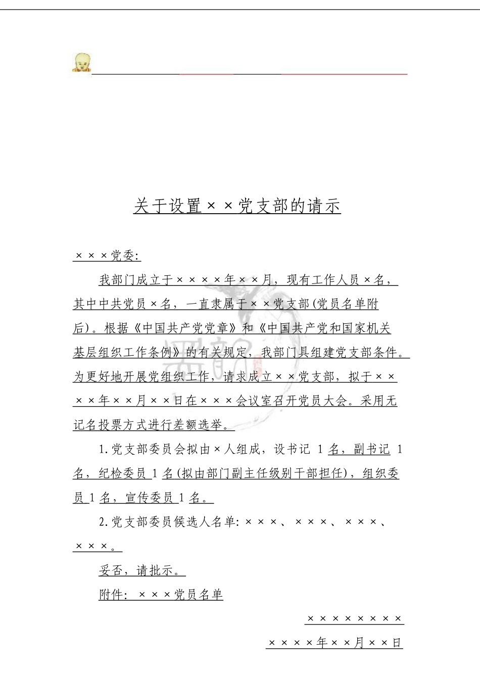 党支部工作文档模板（2019）_第3页