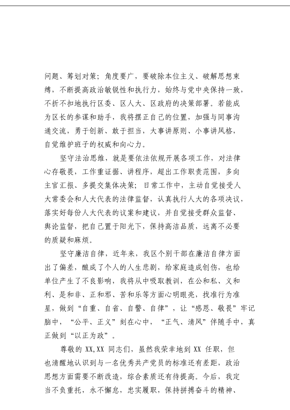 干部任前表态发言_第2页