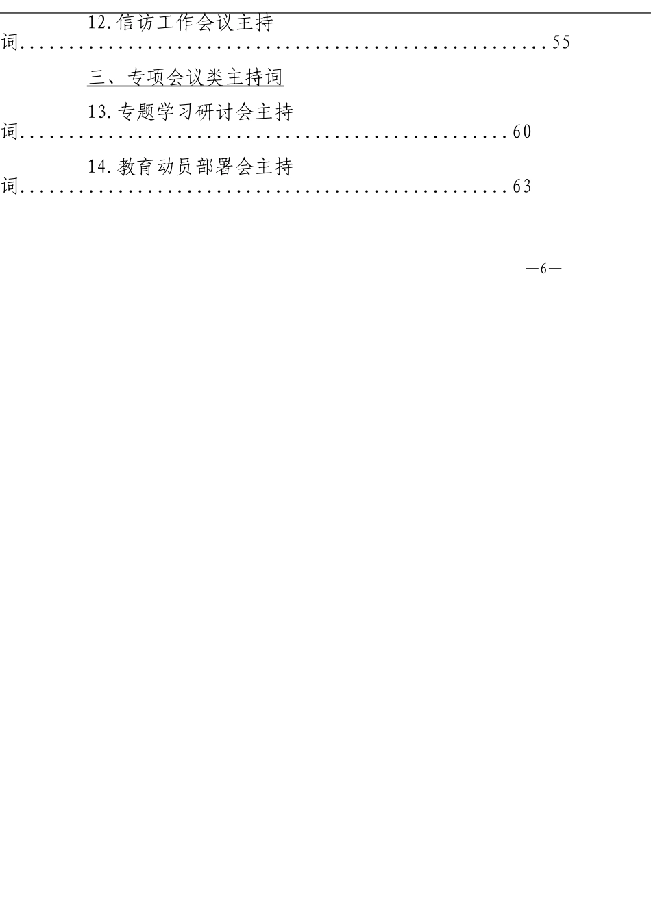 各类会议主持词汇编_第2页