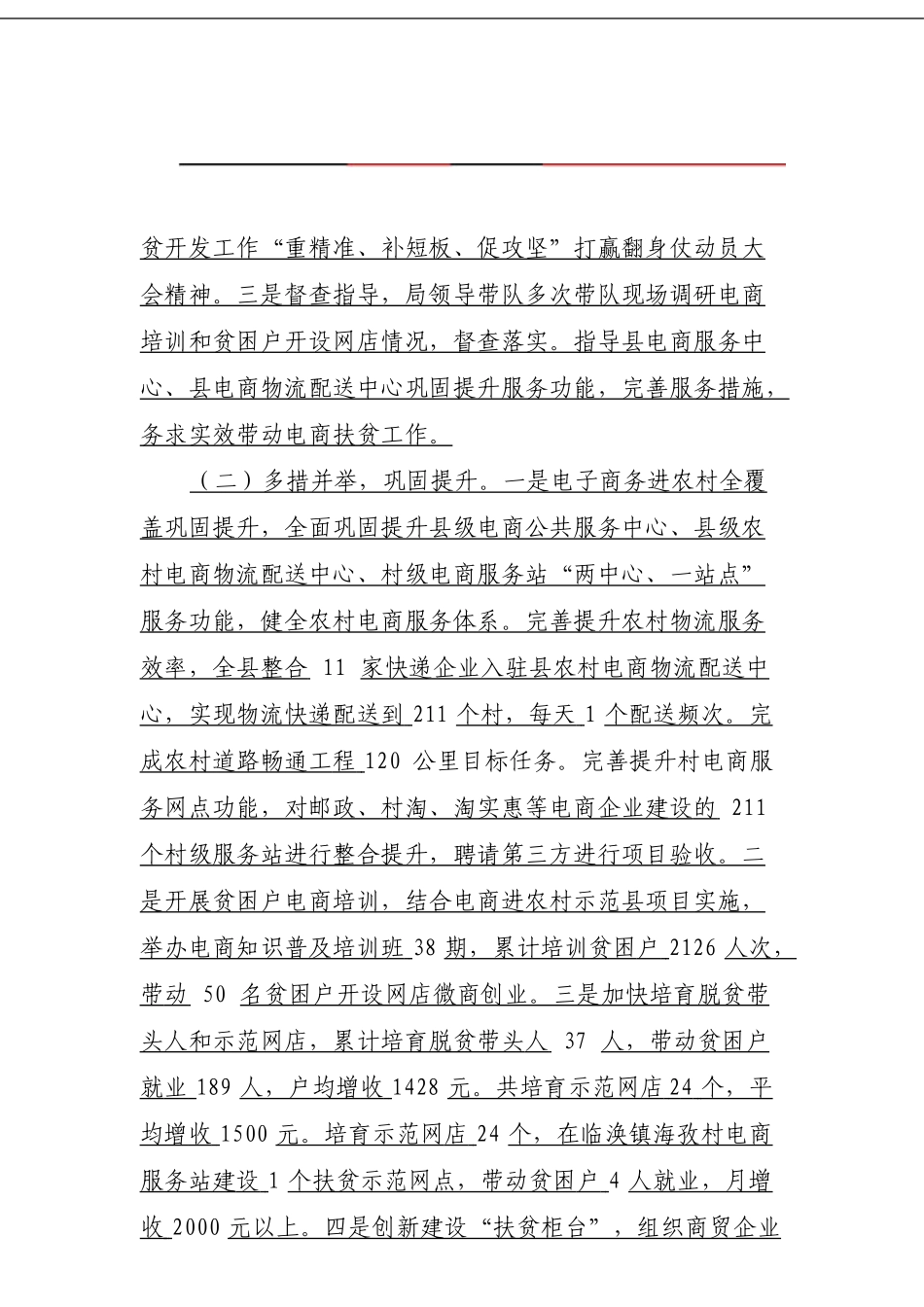电商扶贫工作总结汇编 (1)_第3页