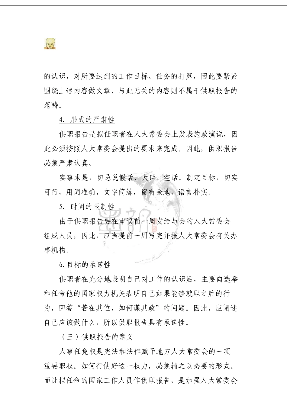 供职报告写作技法_第3页