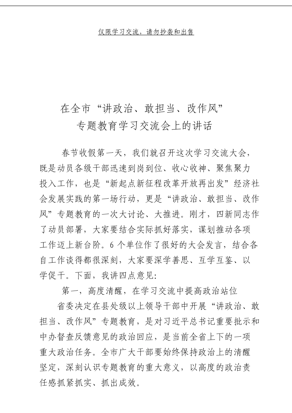 讲政治研讨发言汇编 (1)_第3页