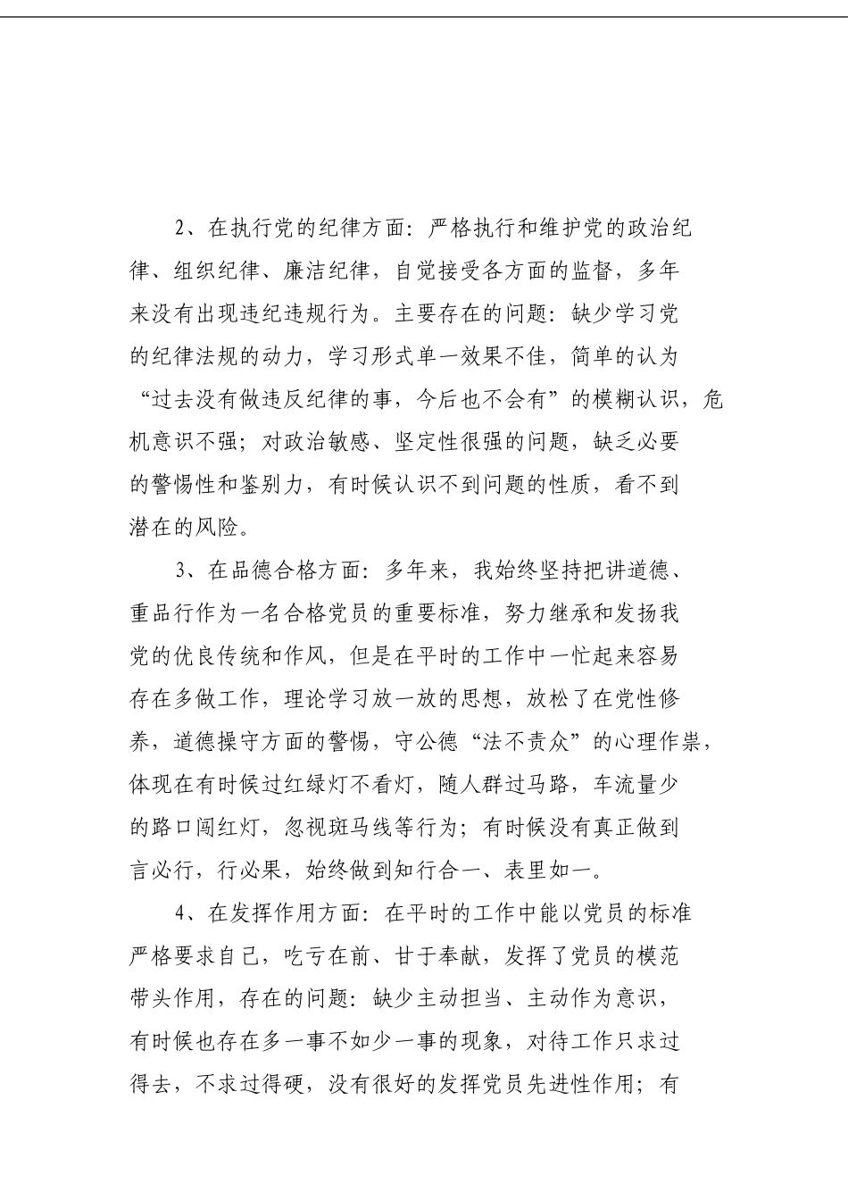 党性分析报告 (1)_第3页