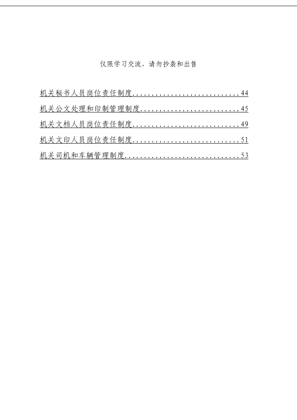 机关规章制度24篇_第3页