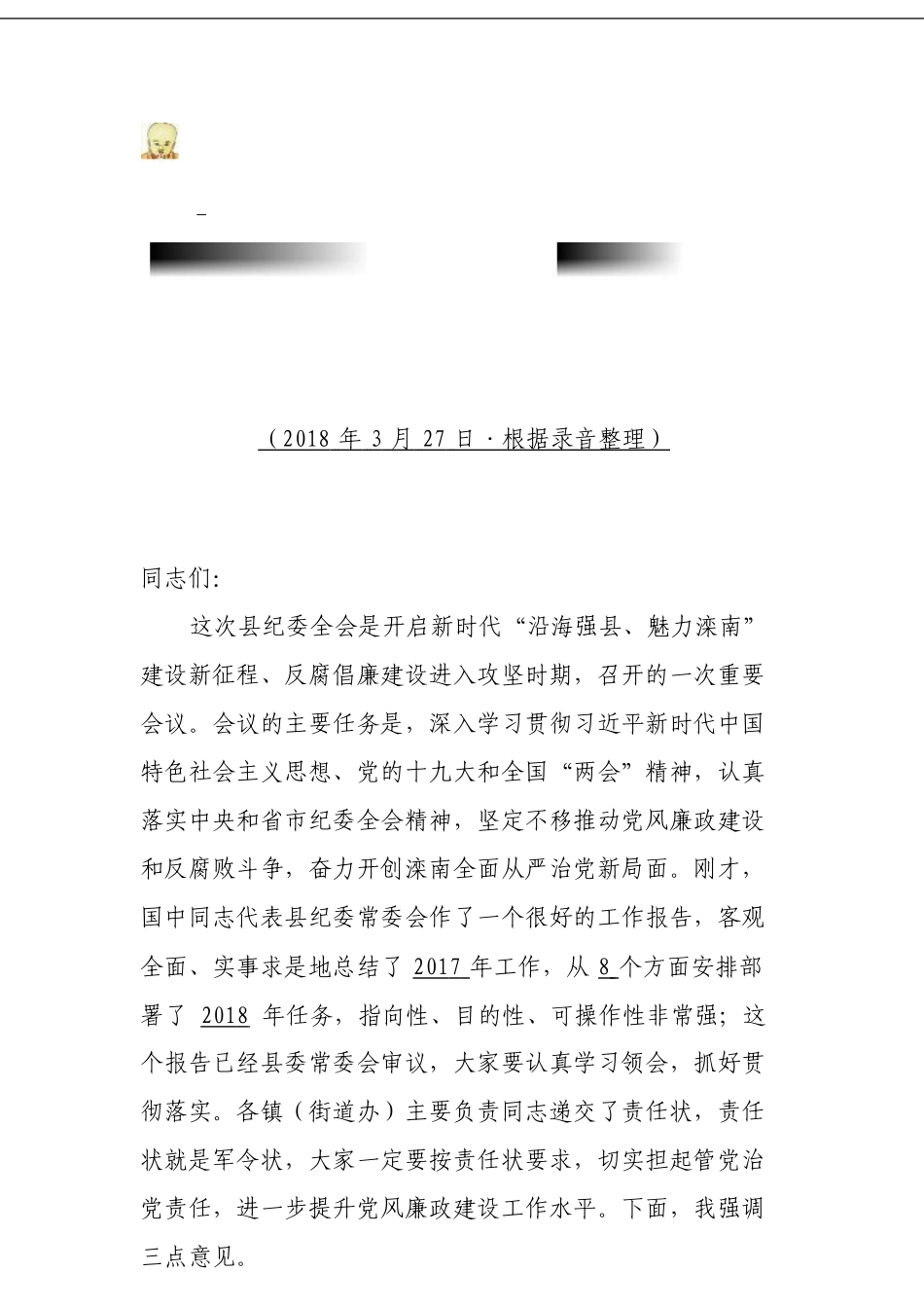 纪律建设讲话汇编_第3页