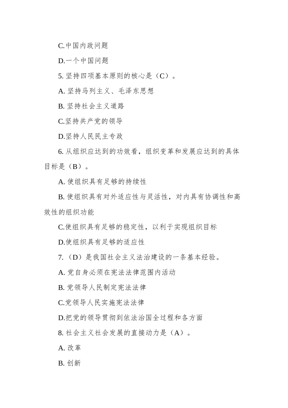 「经典大全」政工师考试题库1541题_第2页