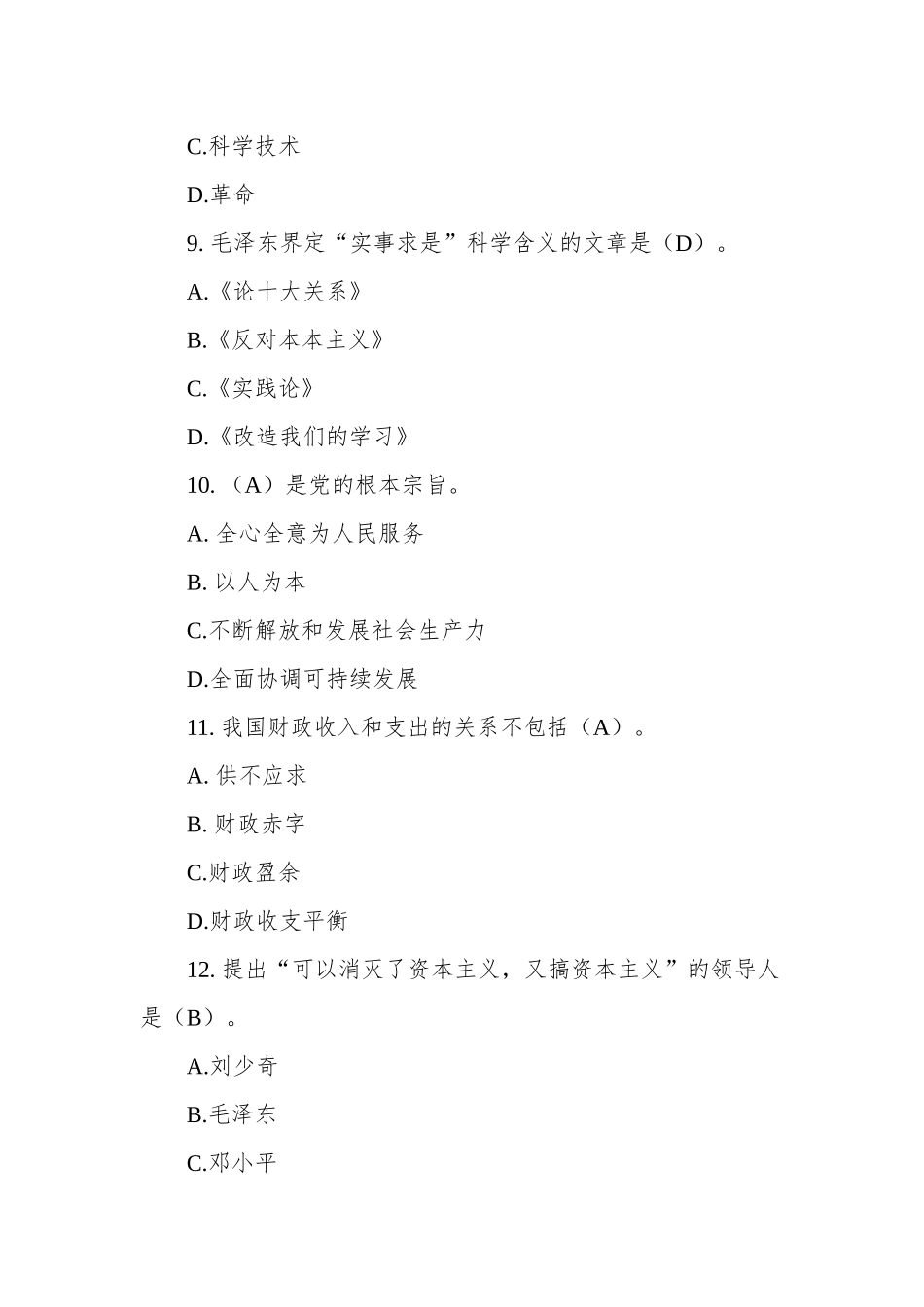 「经典大全」政工师考试题库1541题_第3页