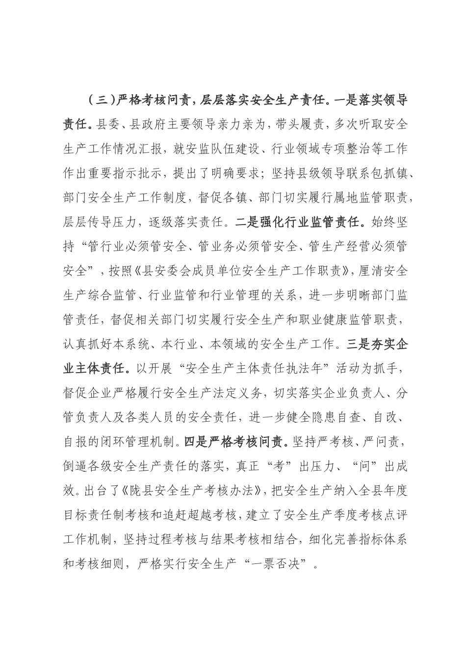 全县安全生产工作会议的讲话_第3页