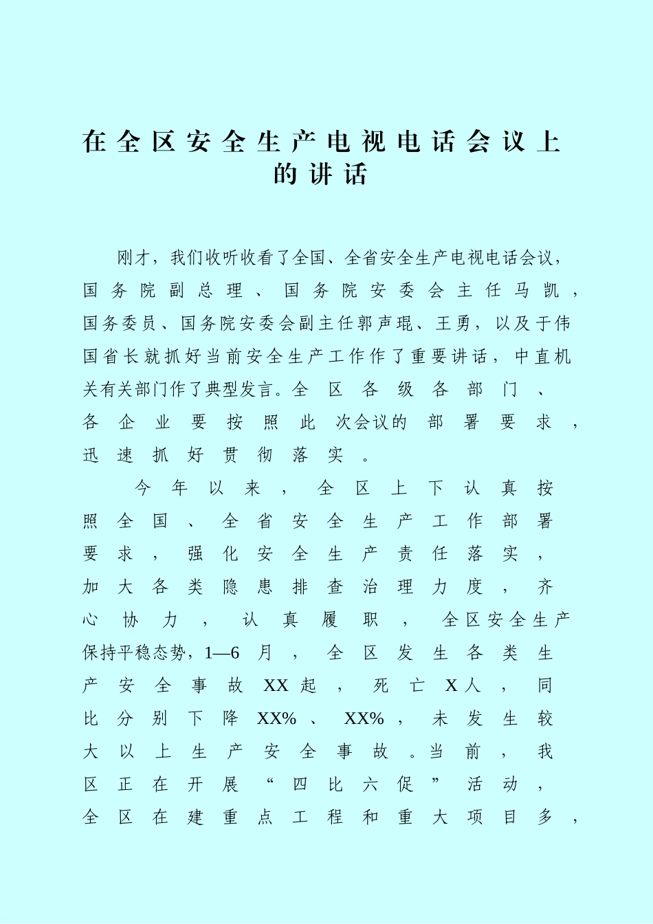 在全区安全生产电视电话会议上的讲话_第1页