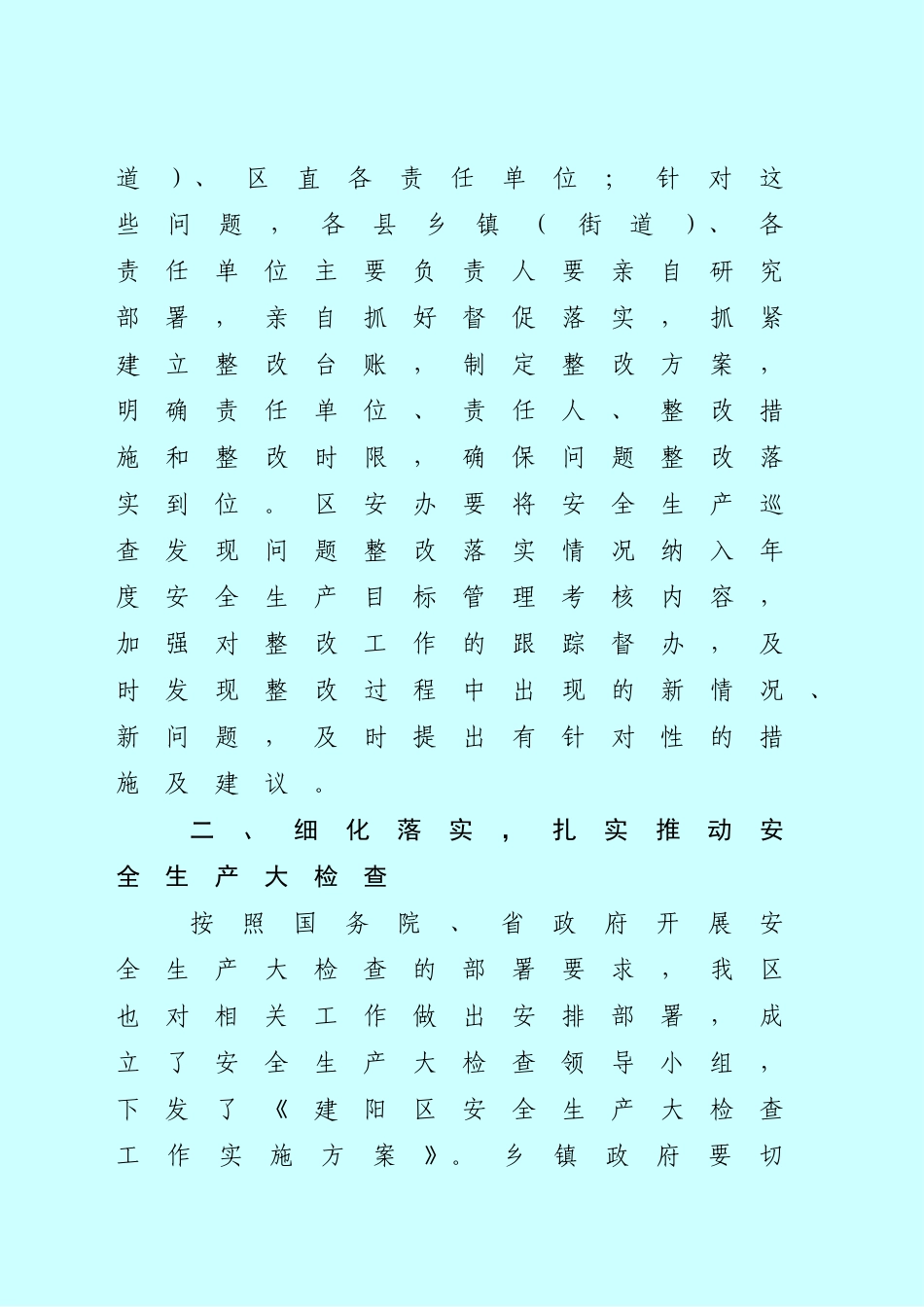 在全区安全生产电视电话会议上的讲话_第3页