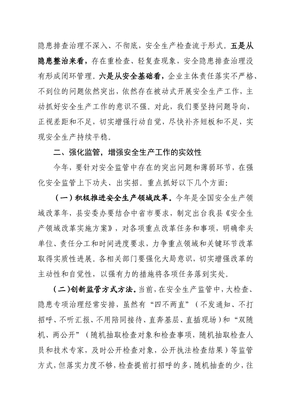 在全县安全生产工作会议上的讲话_第3页