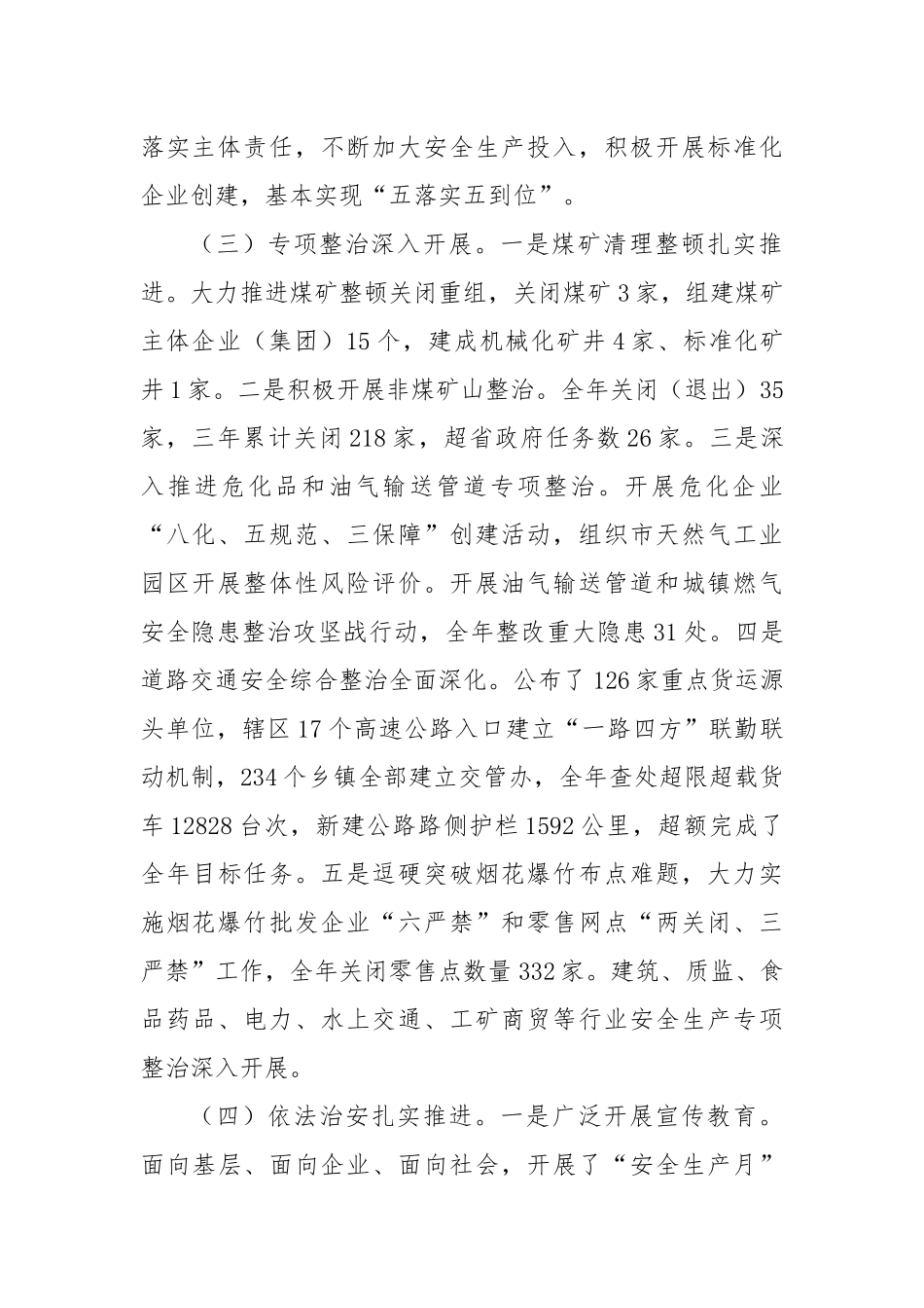47-在全市安全生产电视电话会议上的讲话_第2页