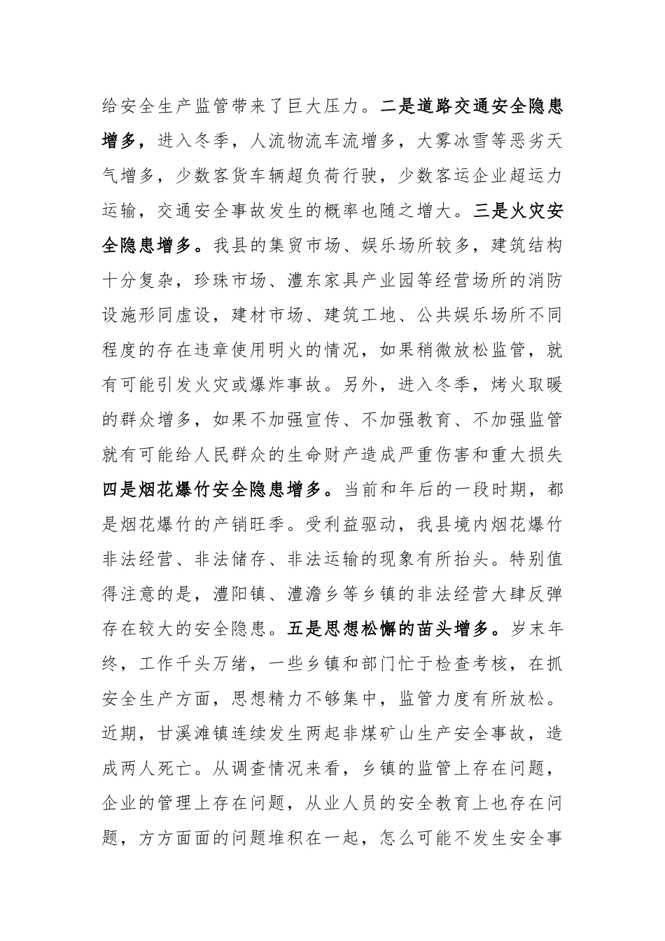 52-在全县冬季安全生产工作大会上的讲话_第2页