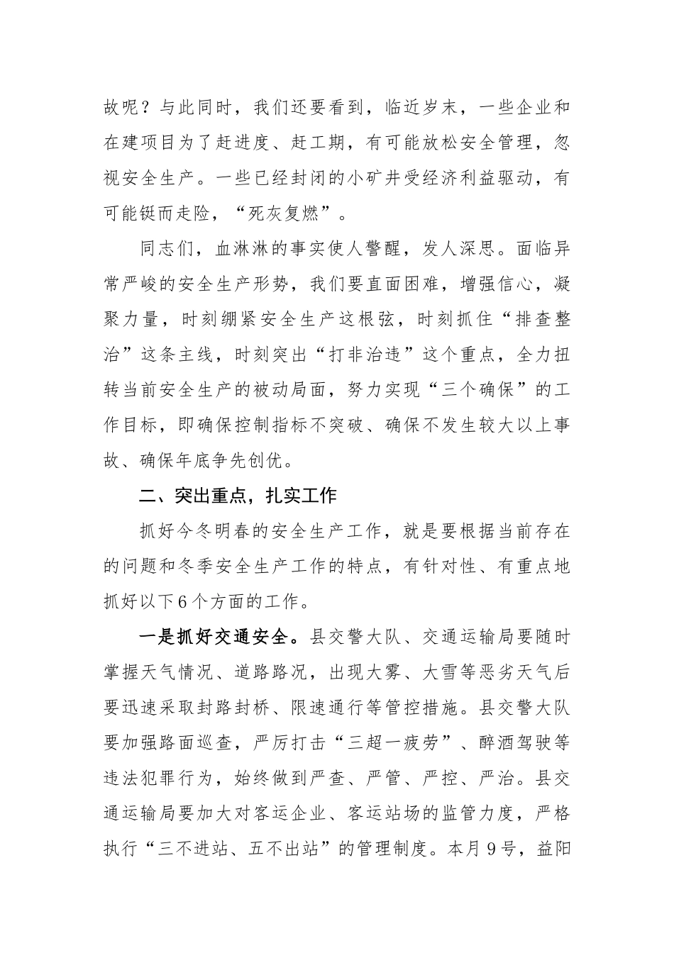 52-在全县冬季安全生产工作大会上的讲话_第3页