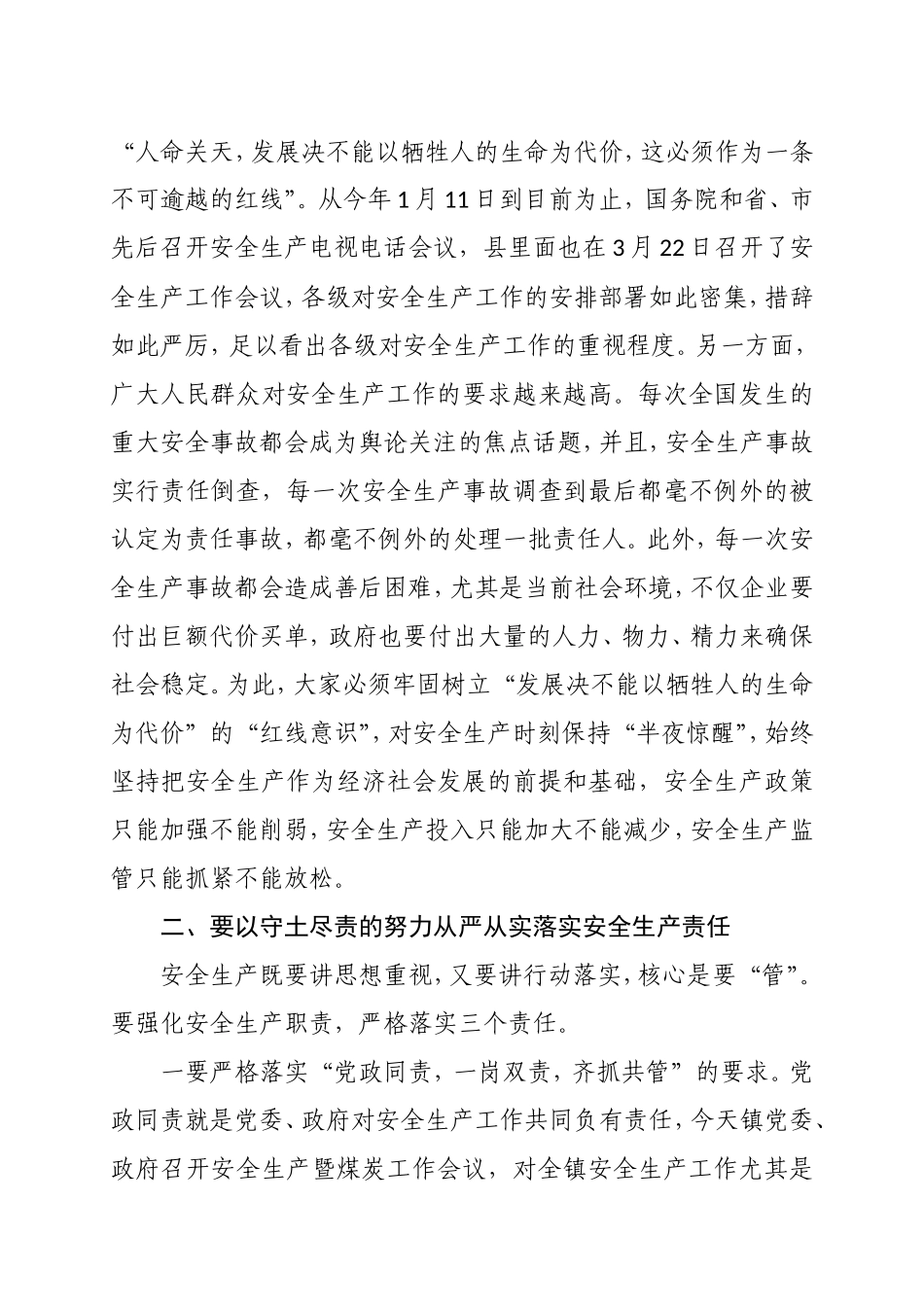 61-安全生产工作会议主持词_第3页