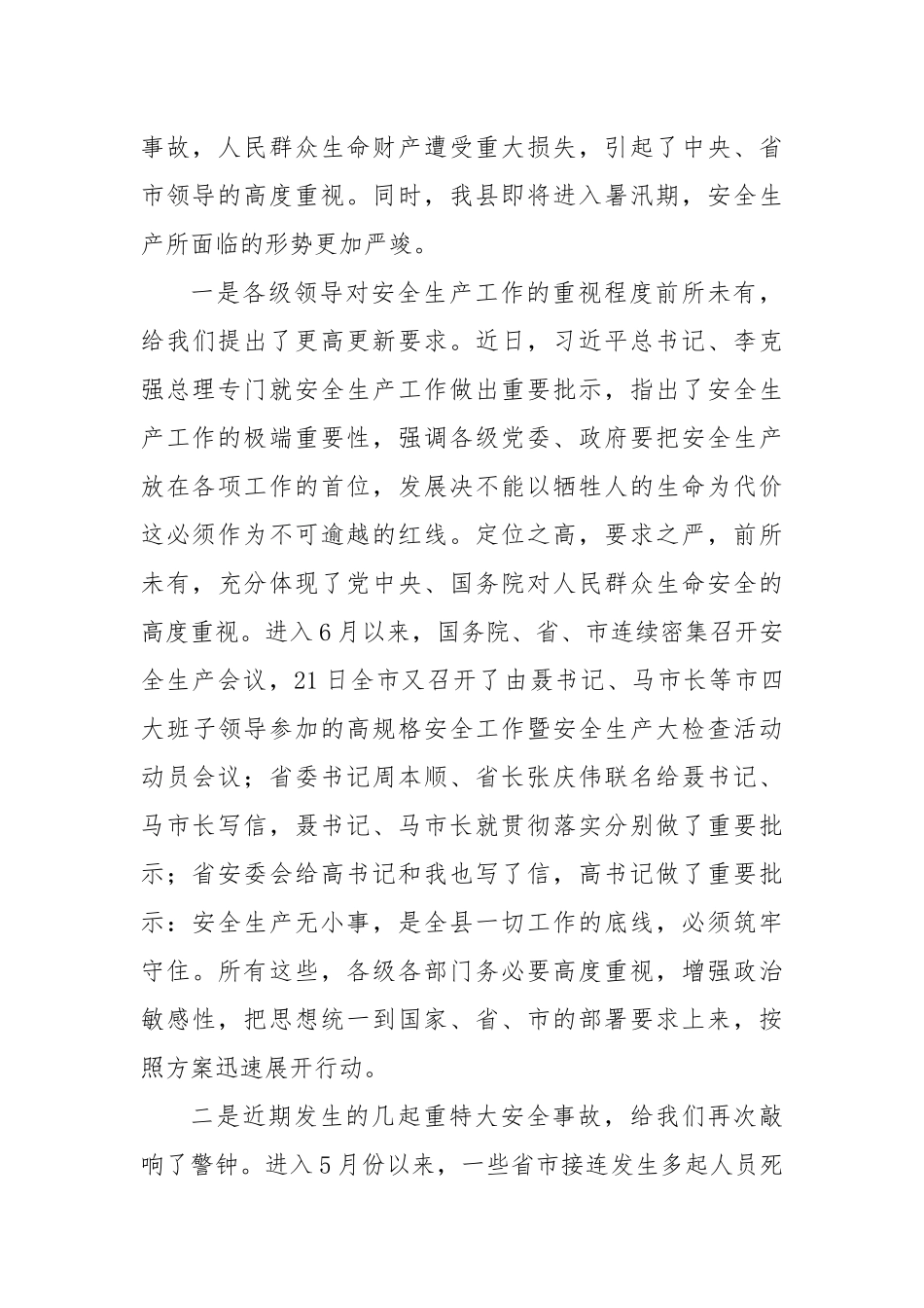 66-在全县安全生产大检查动员大会上的讲话_第2页