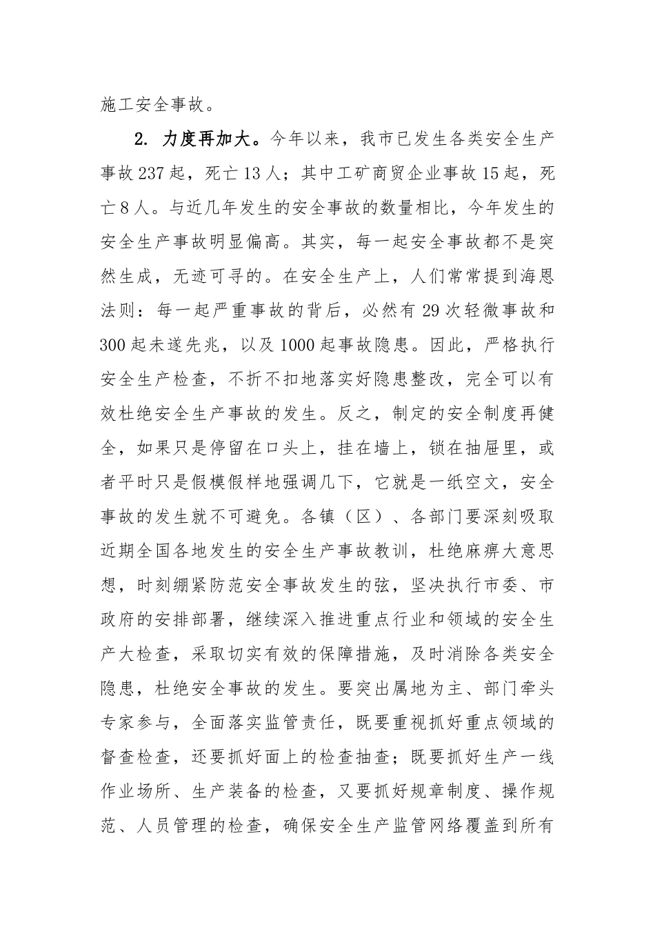 53-在全市安全生产大检查工作推进会上的讲话_第3页