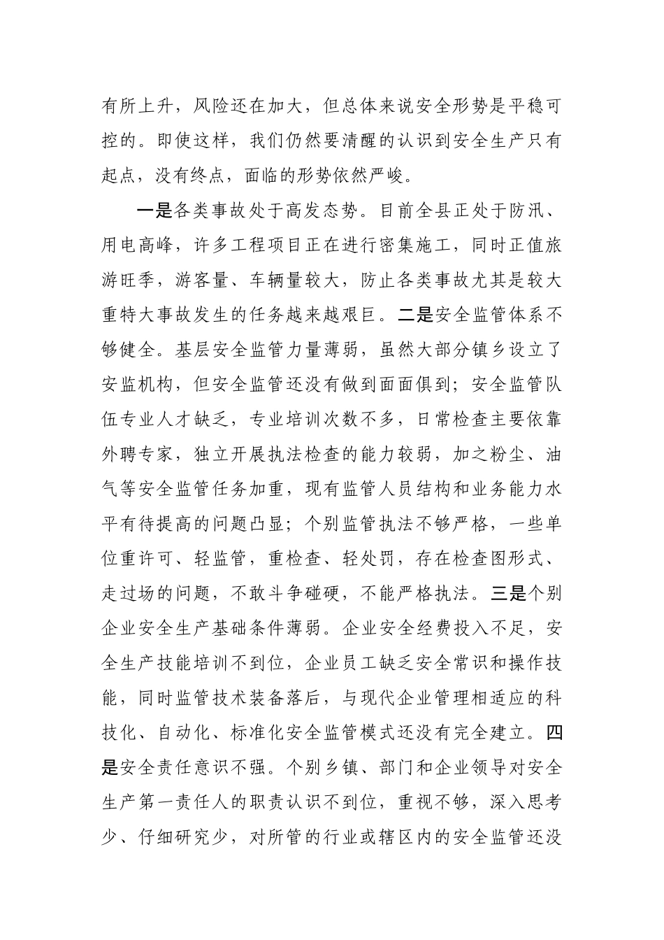 50-在全县安全生产工作座谈会的讲话_第3页