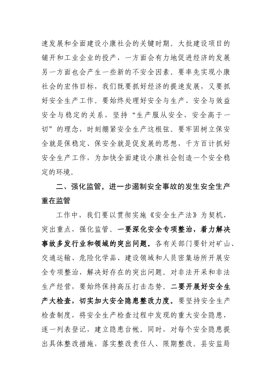 安全生产工作会议上的讲话稿_第3页