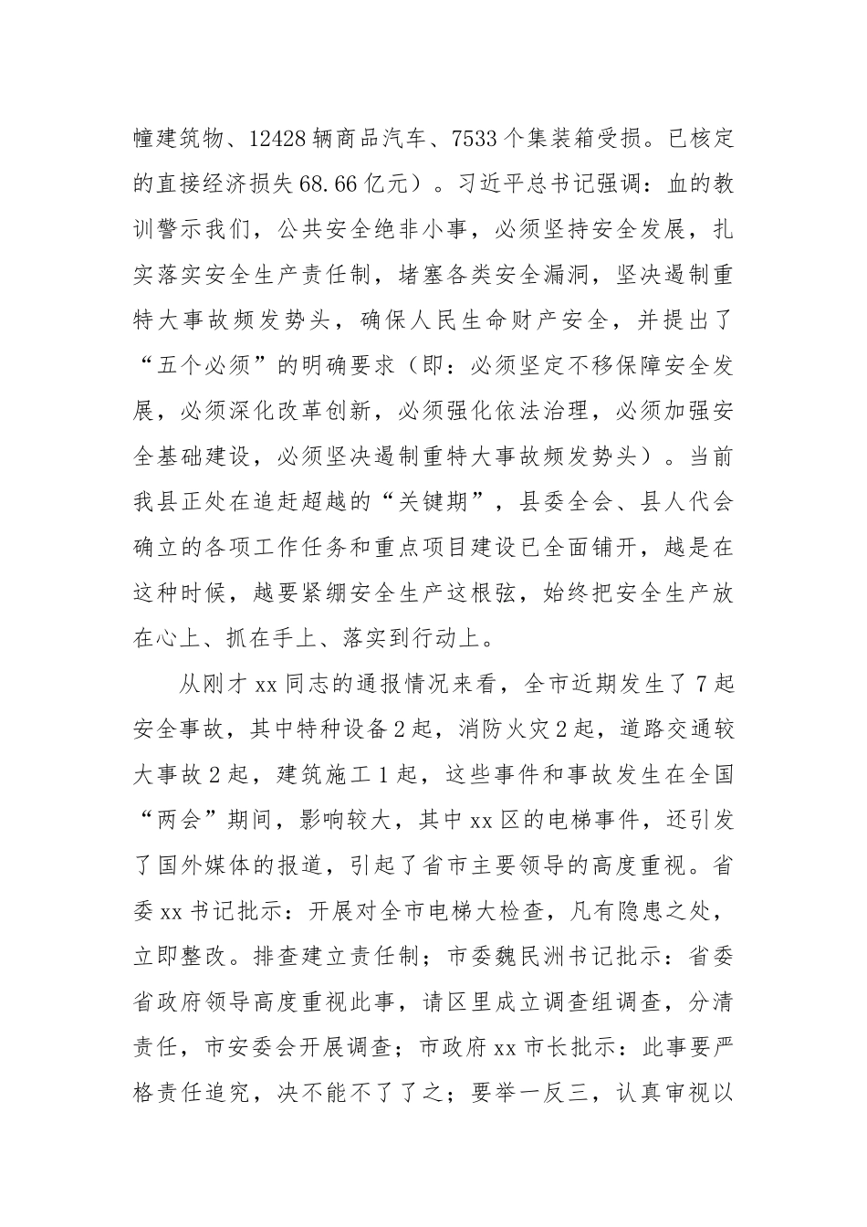 63-在全县安全生产工作会议上的讲话_第2页