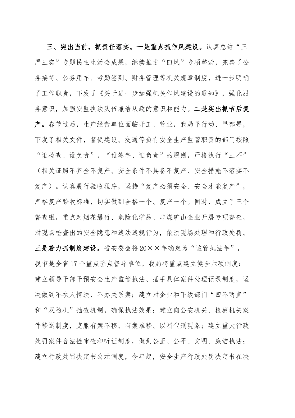 68-着力三个突出 抓好安全保障_第3页