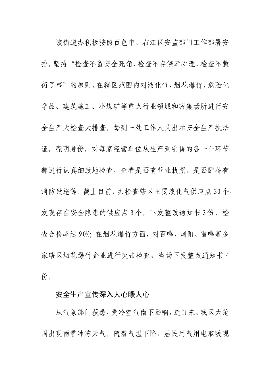 70-干部走街串巷查隐患 把好年前安全生产关_第2页