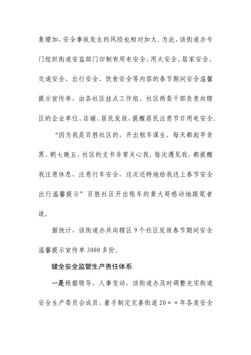 70-干部走街串巷查隐患 把好年前安全生产关_第3页