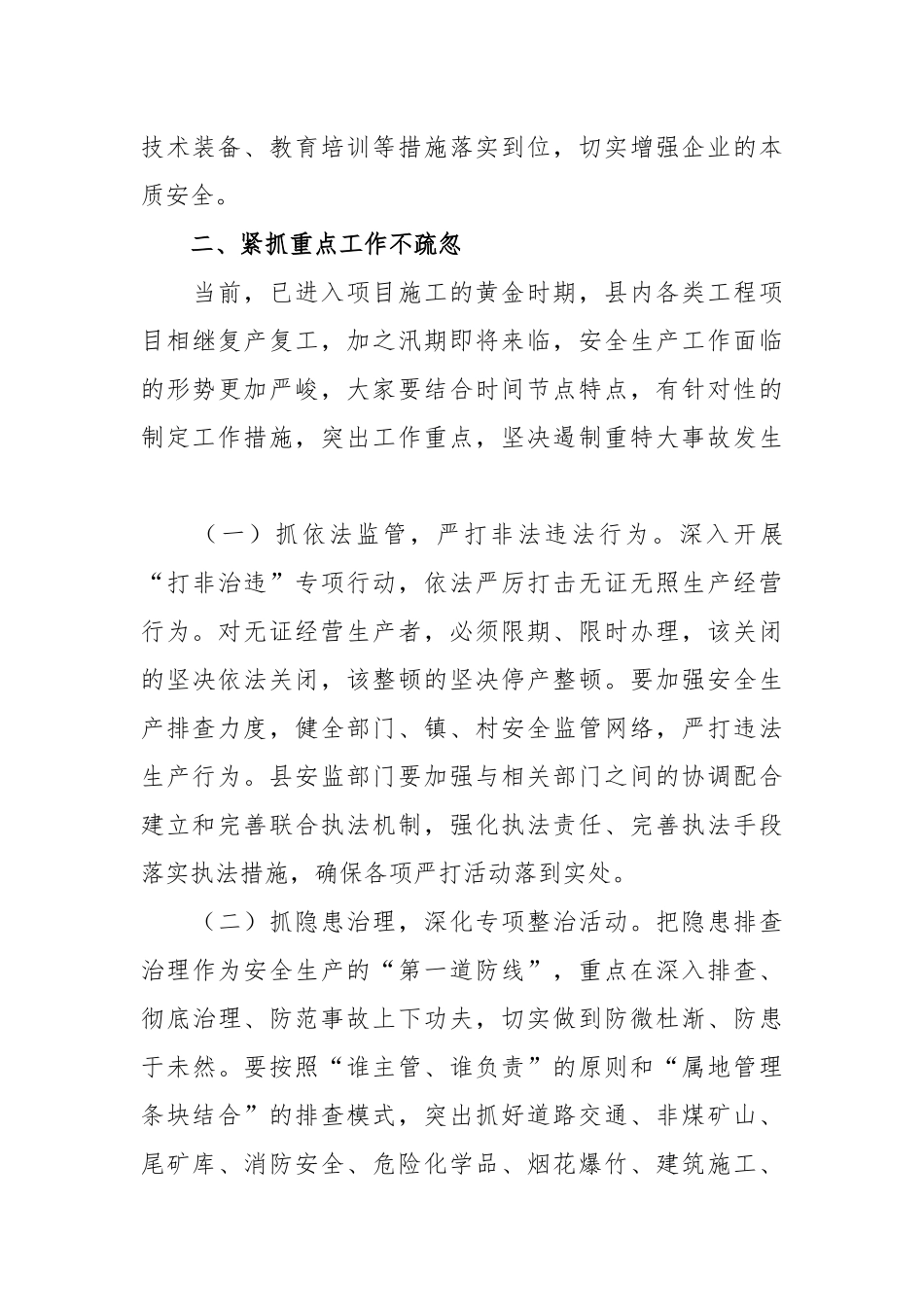 64-在全县一季度安全生产形势分析会上的讲话_第3页