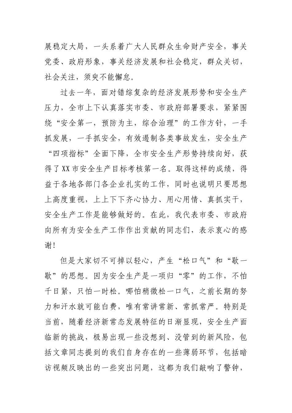 安全生产工作会议上的讲话docx_第2页