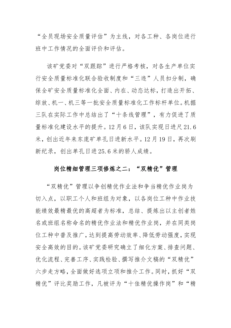 69-矿党委岗位精细管理三项修炼护航安全生产_第2页