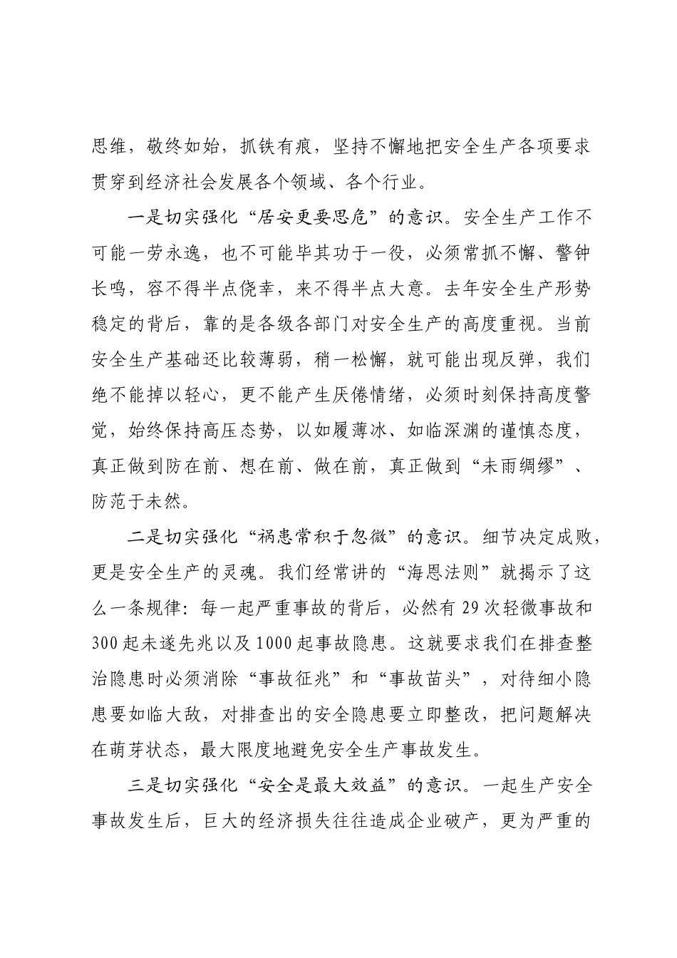 在全市安全生产工作会议上的讲话_第2页