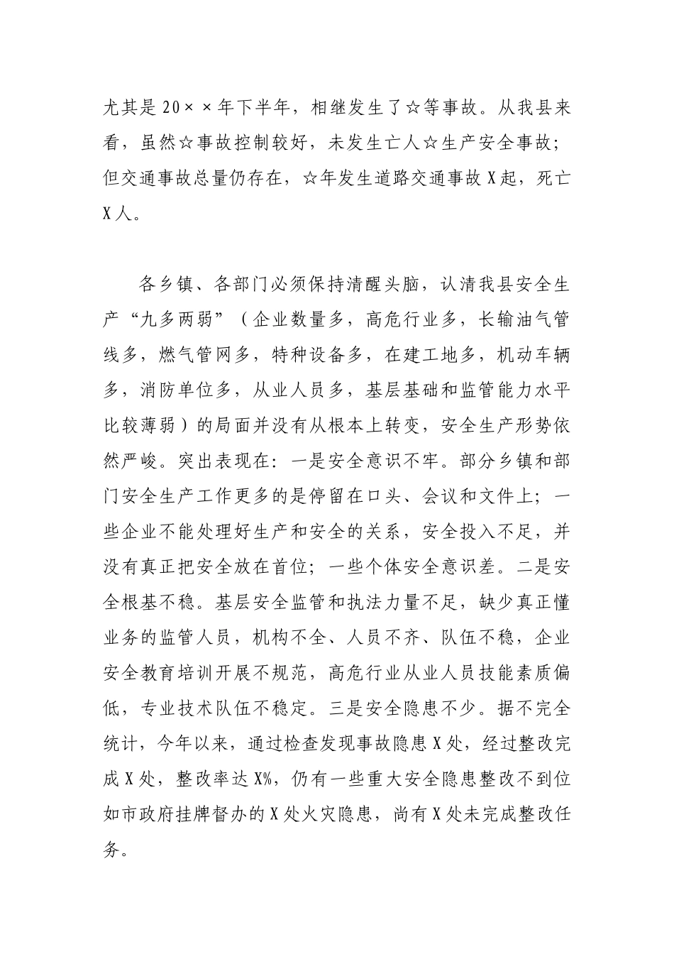 安全生产工作会讲话_第2页