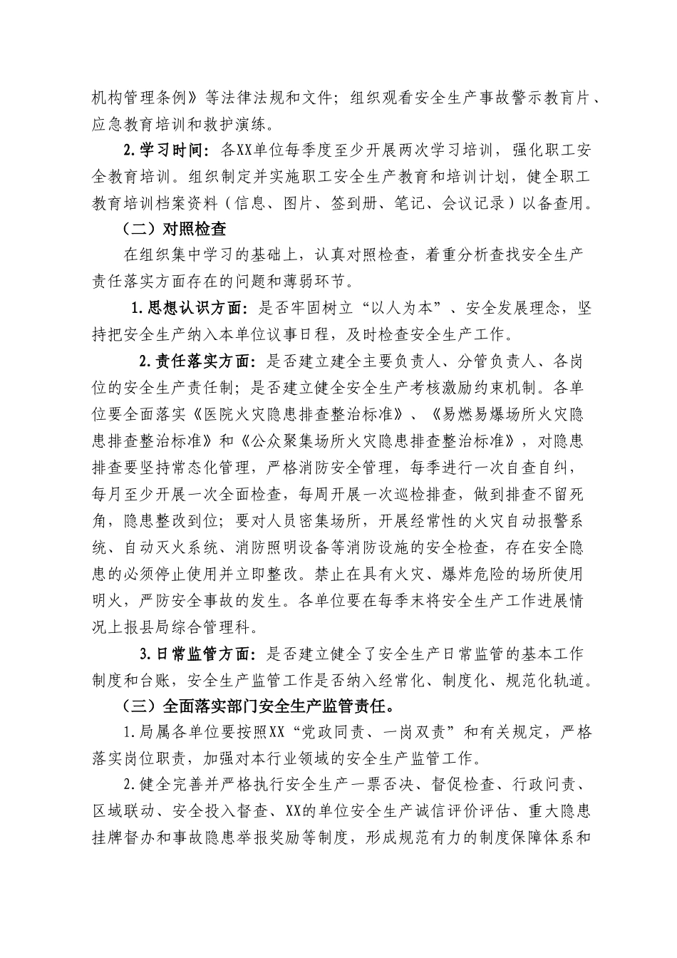 某部《深化安全生产责任落实年实施方案》_第2页