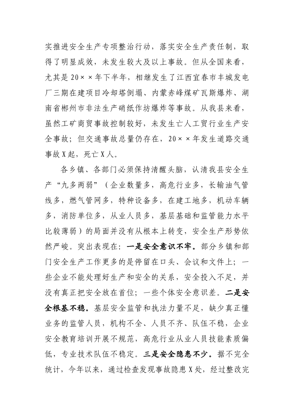 16-在20××年全县安全生产委员会第一次全体会议暨春节安全生产工作部署会上的讲话_第2页