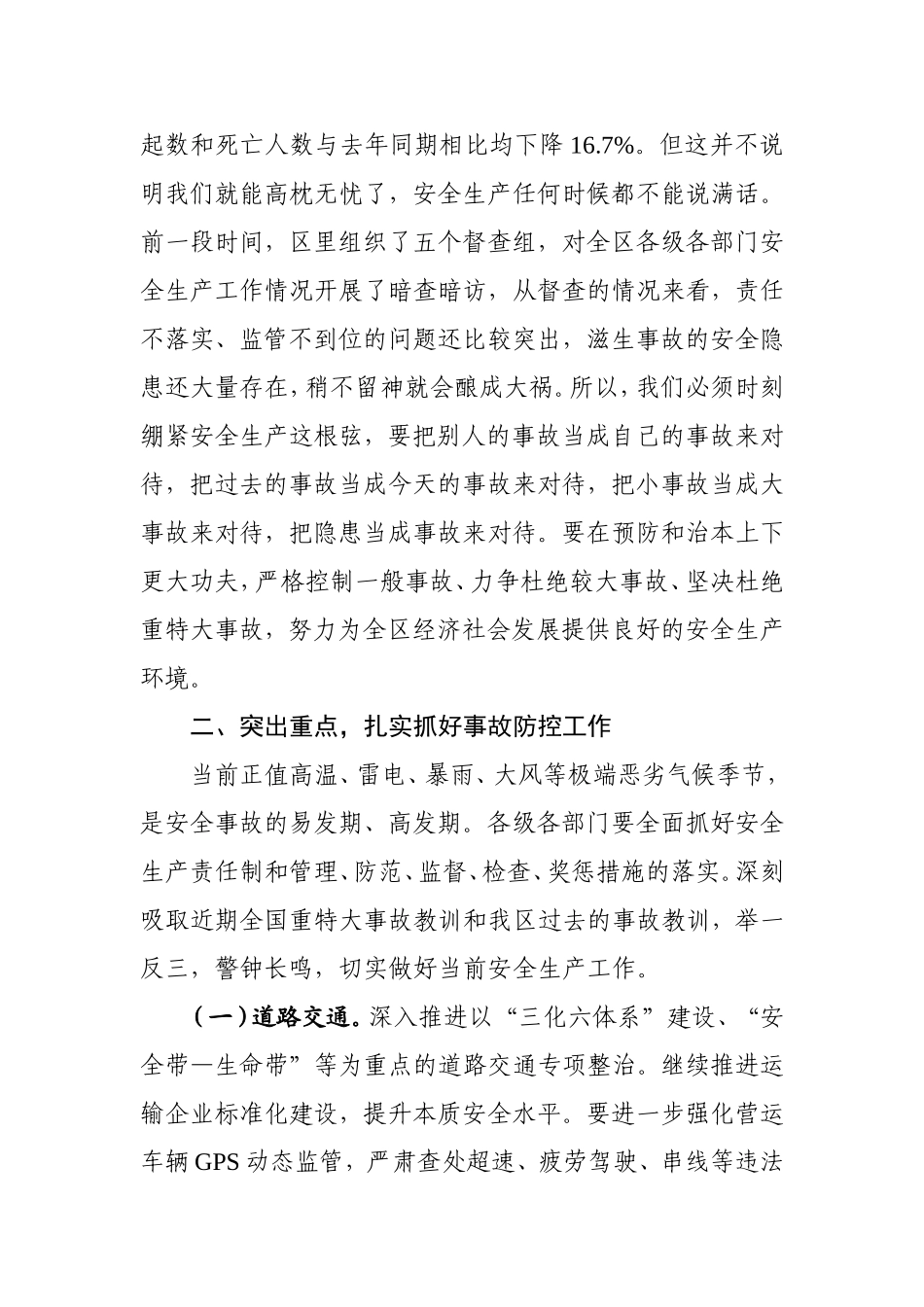 22-在全国安全生产电视电话会议结束时的讲话_第2页