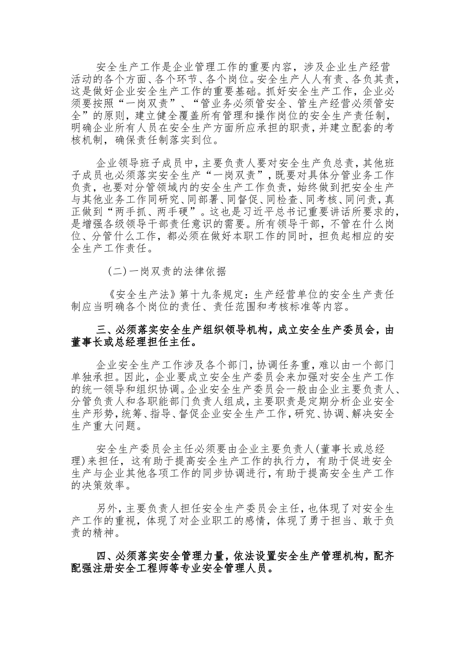 32-企业安全生产“五落实五到位”_第2页