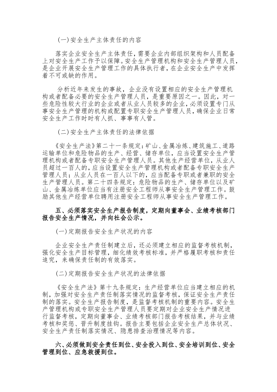 32-企业安全生产“五落实五到位”_第3页