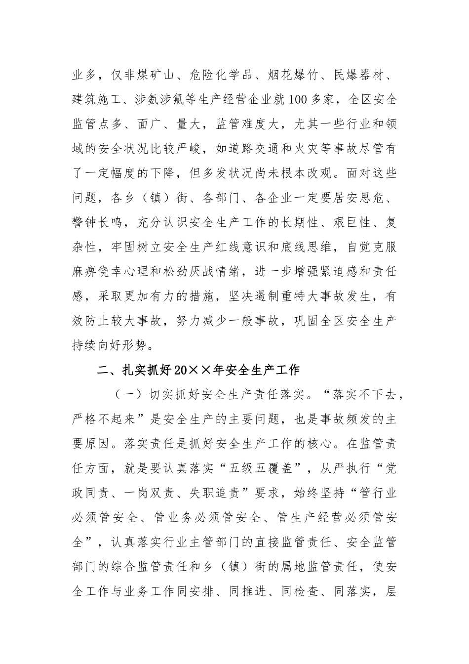 42-在20××年安委会全体会议上的讲话_第3页