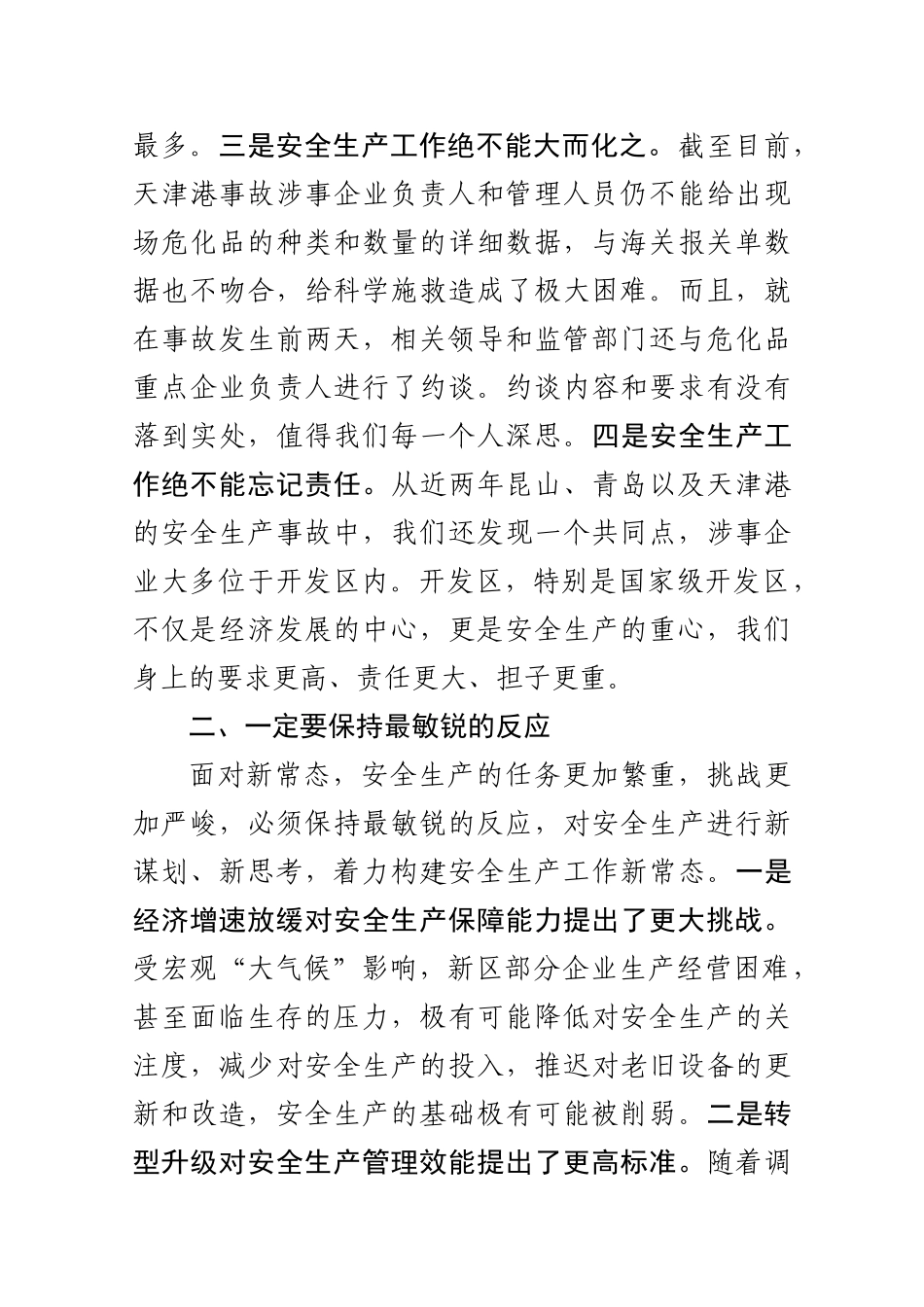 21-在全区安全生产会议上的讲话_第2页