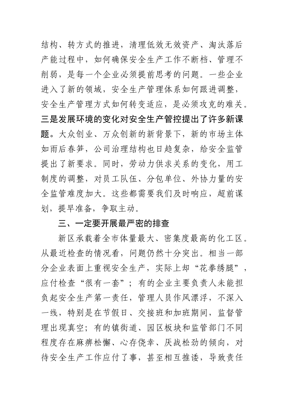 21-在全区安全生产会议上的讲话_第3页