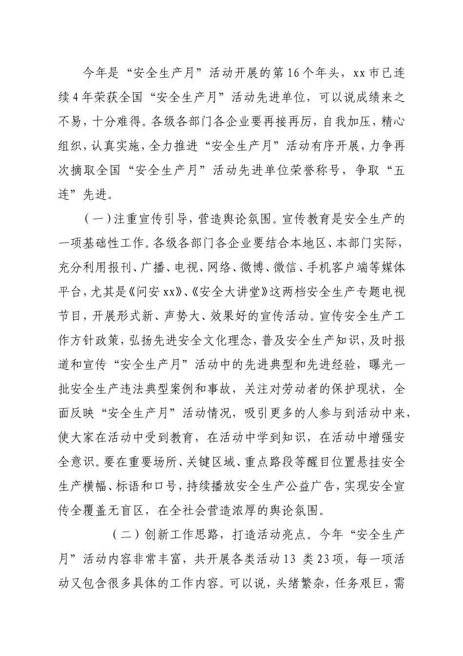 26-20××安全生产月活动讲话_第3页