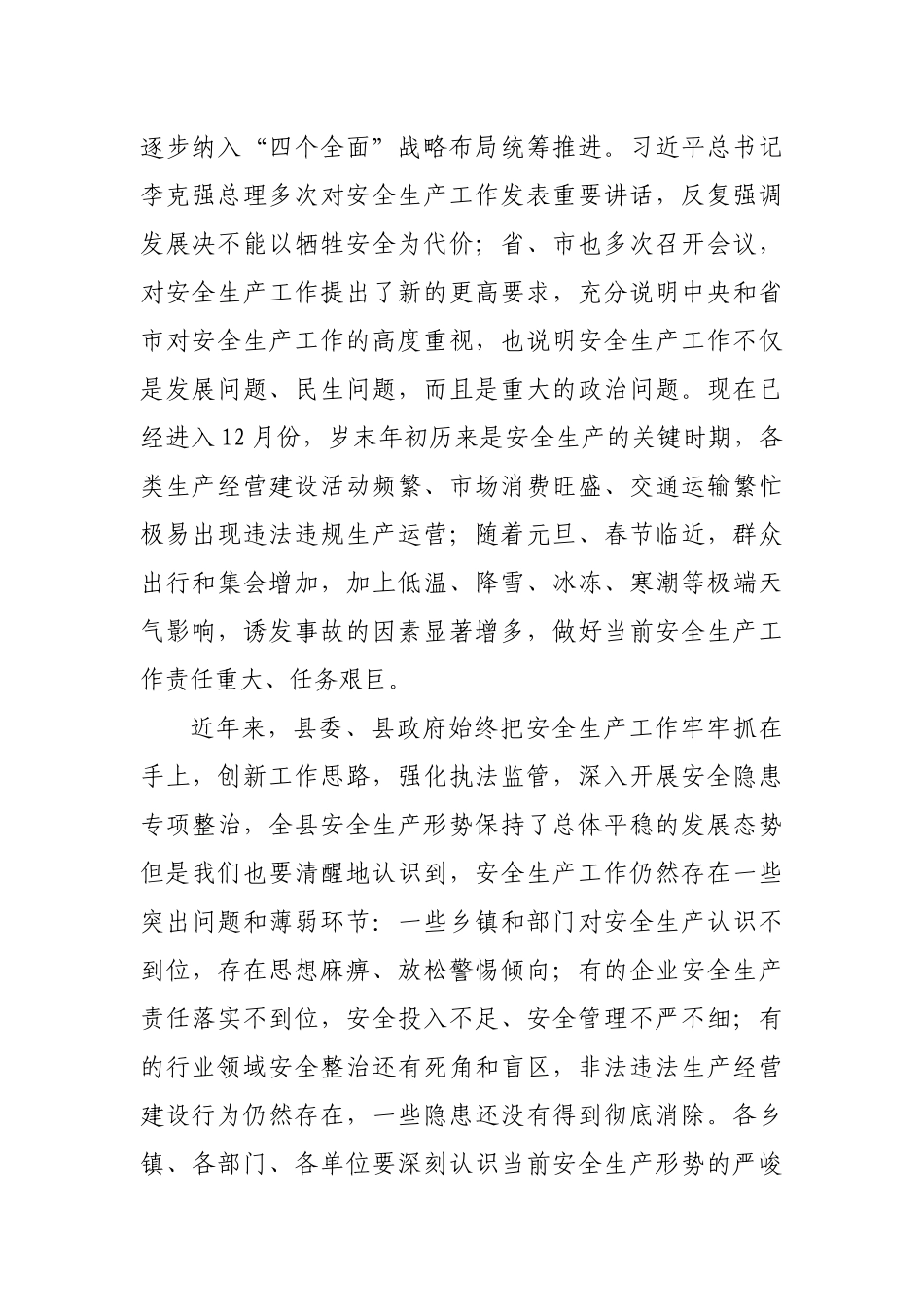 12-在全县安全生产工作会议上的讲话_第2页