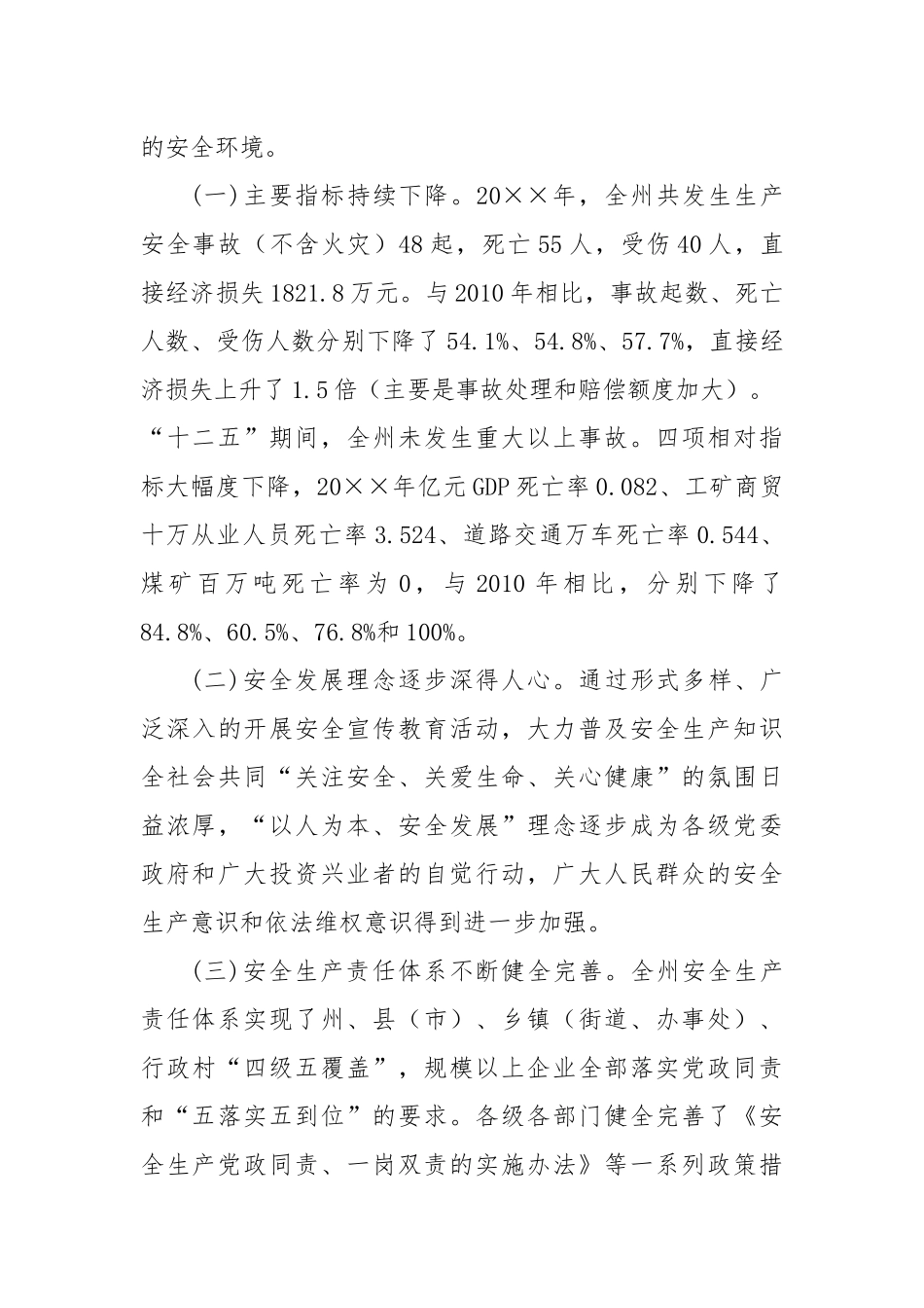 46-在全州安全生产工作电视电话会议上的讲话_第2页