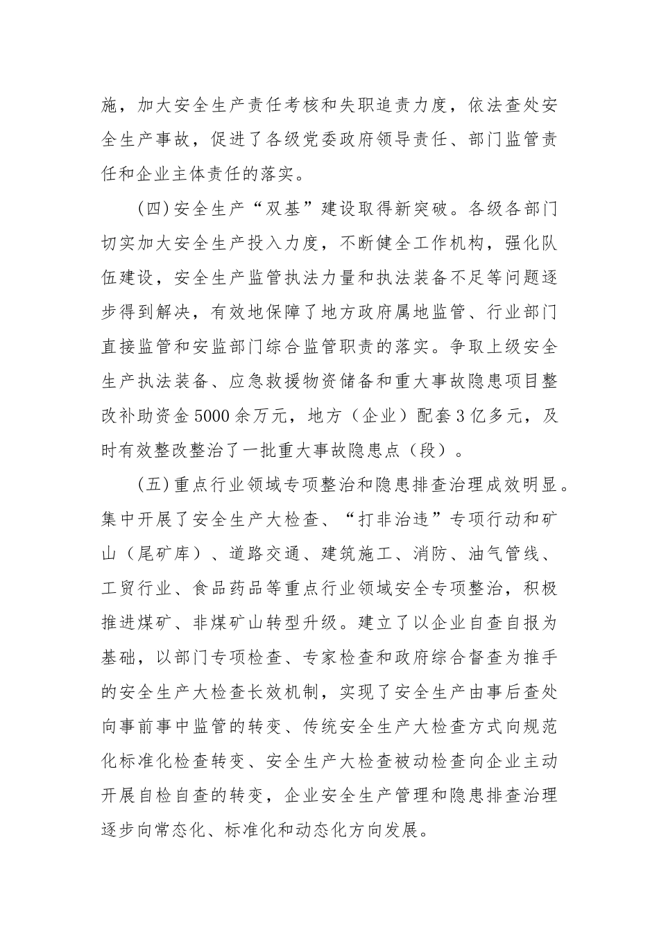 46-在全州安全生产工作电视电话会议上的讲话_第3页
