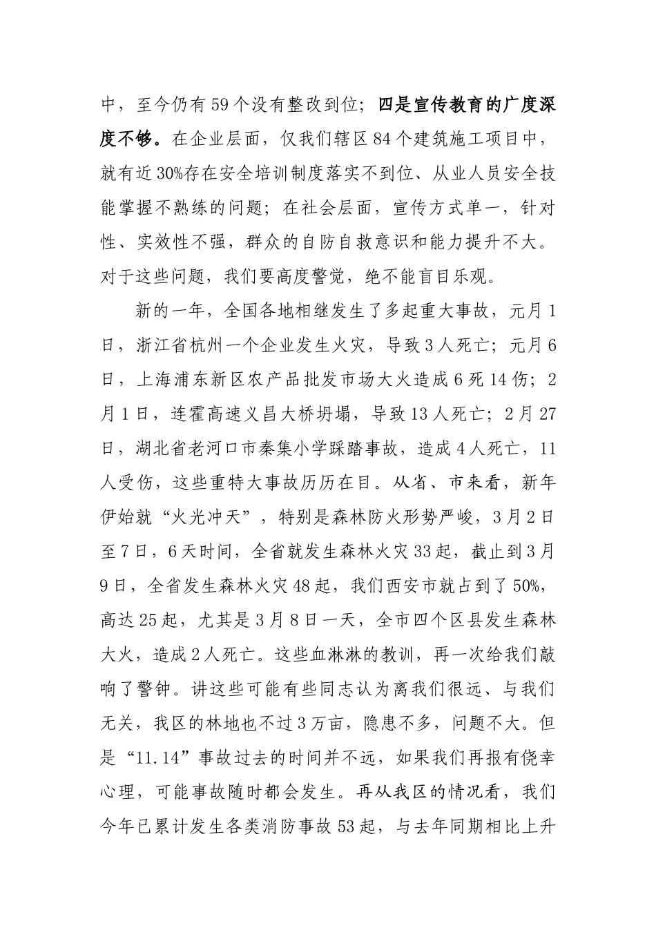 23-在全区安全生产暨消防安全工作会议上的讲话_第3页