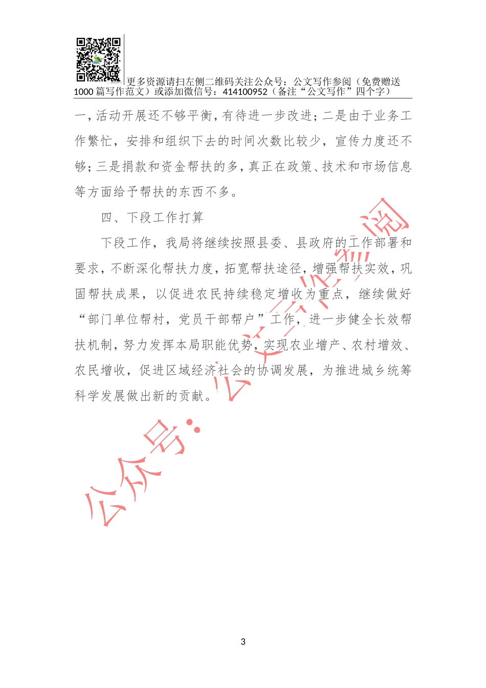 驻村扶贫结对帮扶工作情况总结_第3页