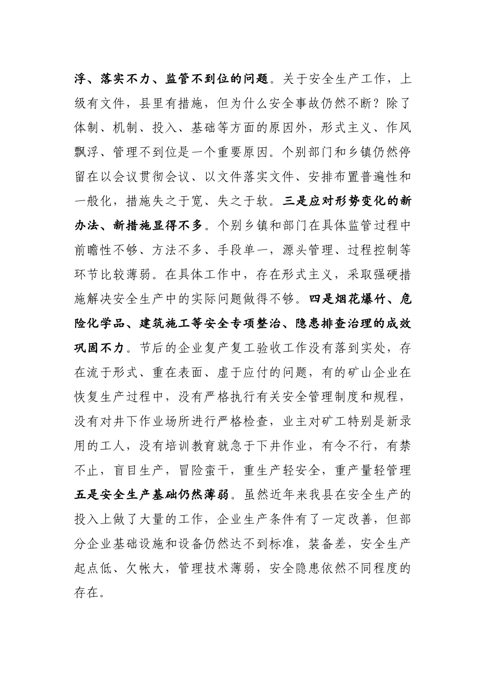 19-在全县安全生产工作会议上的讲话_第2页