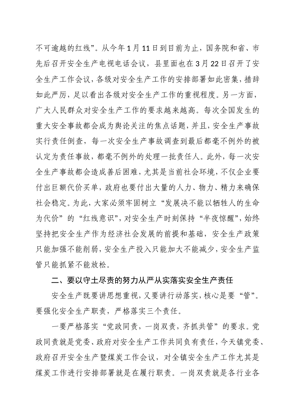 33-XX镇安全生产暨煤炭工作会议主持词_第3页