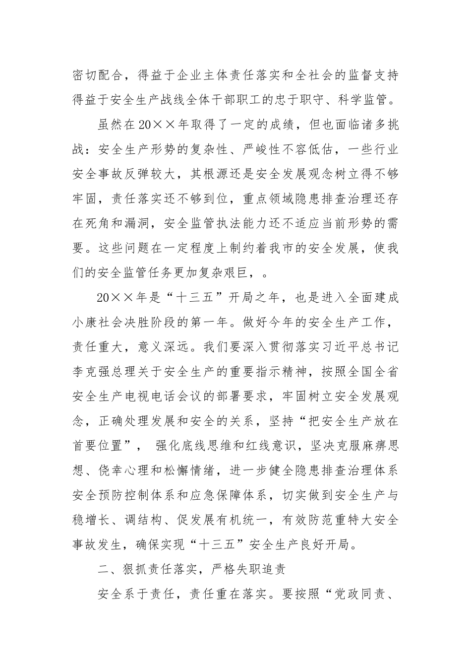 38-在全市安全生产工作会议上的讲话_第2页