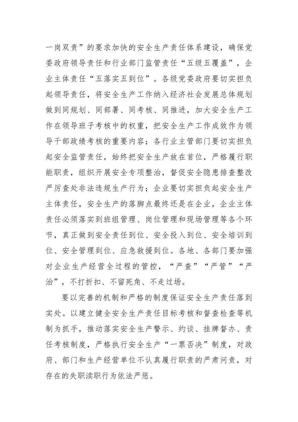 38-在全市安全生产工作会议上的讲话_第3页